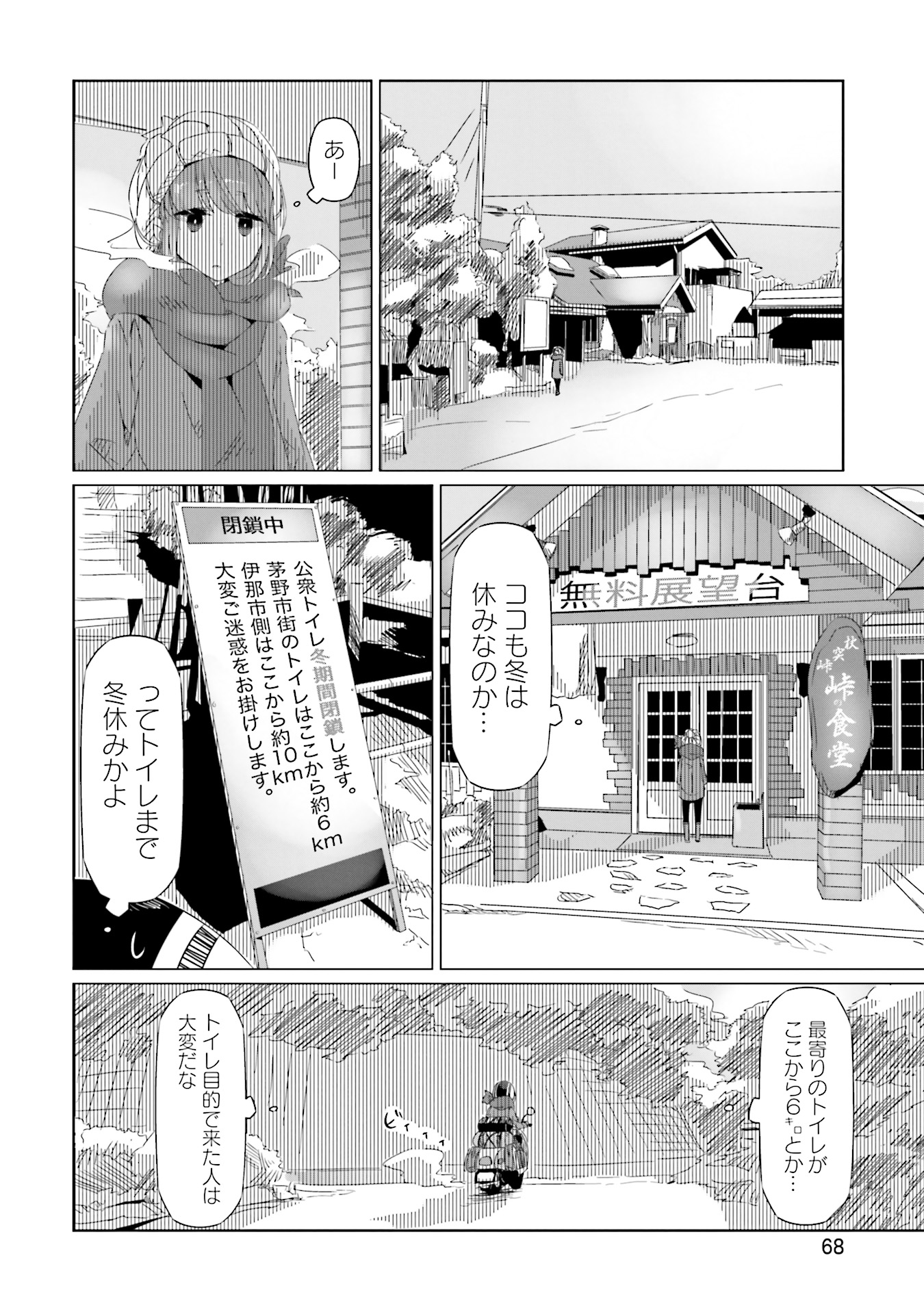 Yuru Camp - Chapter 16 - Page 6